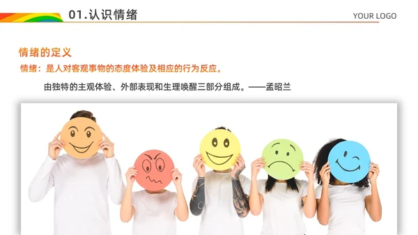 红色白色简约风情绪心理学与情绪管理主题班会PPT模板
