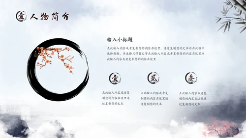 水彩水墨中国风山水历史人物介绍PPT