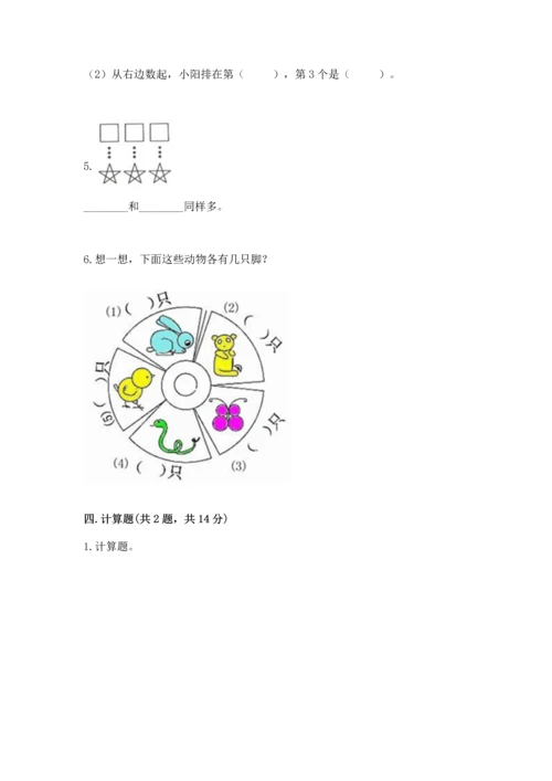 北师大版一年级上册数学期中测试卷及答案（历年真题）.docx