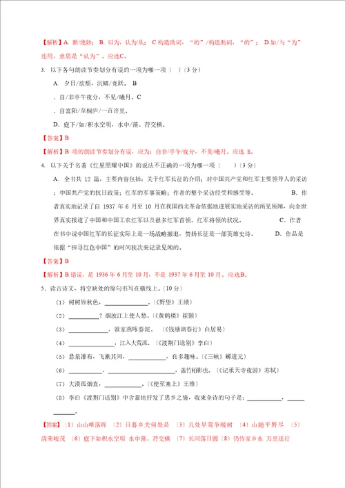 部编版2023年学年八年级语文上册第三单元达标测试卷含答案与解析