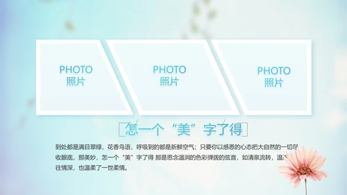 蓝天白云蒲公英致青春毕业季大学毕业纪念册电子相册动态PPT模板