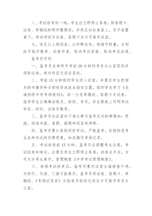 中小学考试管理制度8篇.docx