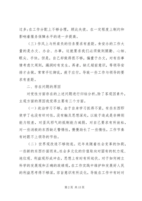 党员党校学习党性分析报告.docx