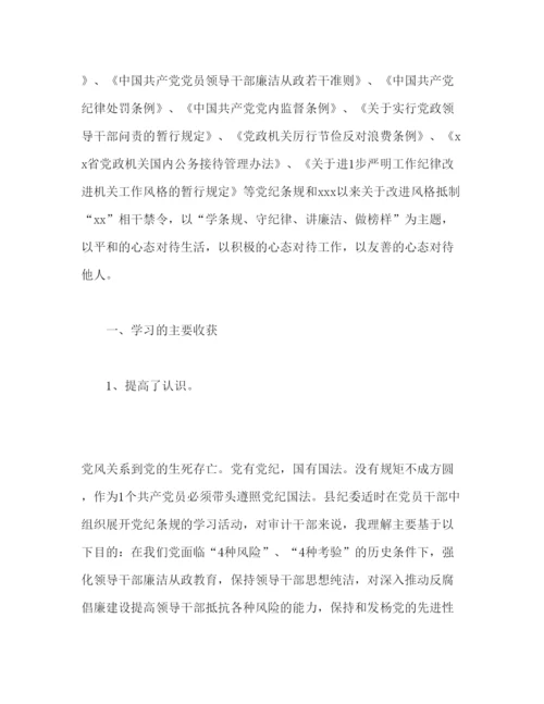 精编党章党规学习心得体会个人感悟范文五篇.docx