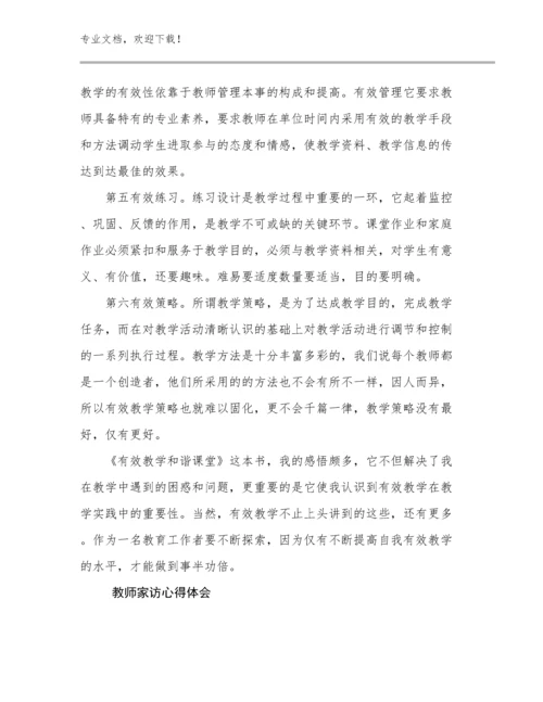 2023教师家访心得体会优选范文20篇文档汇编.docx