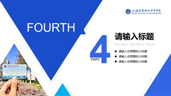 山西建筑职业技术学院毕业答辩PPT模板下载