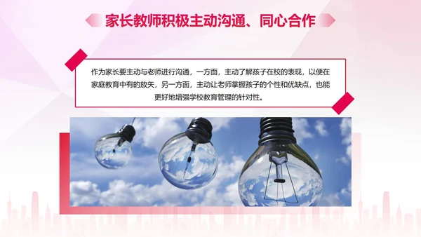 彩色水墨剪影家庭亲子教育讲座PPT模板