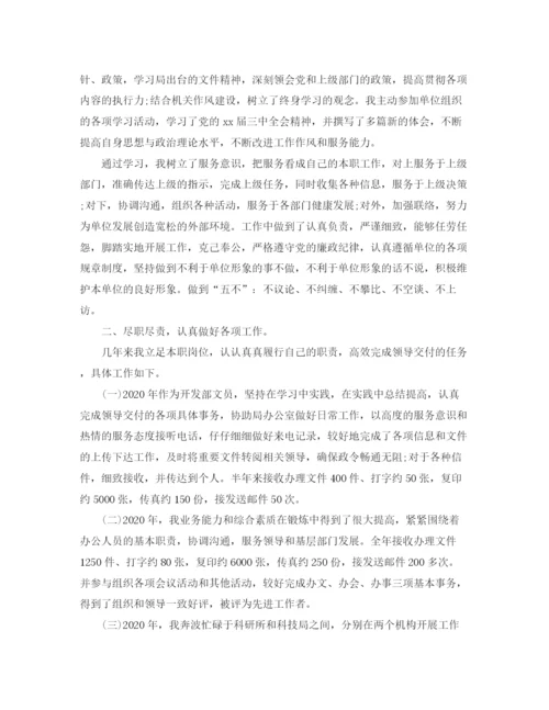 精编之机关办公室个人工作自我总结范文.docx
