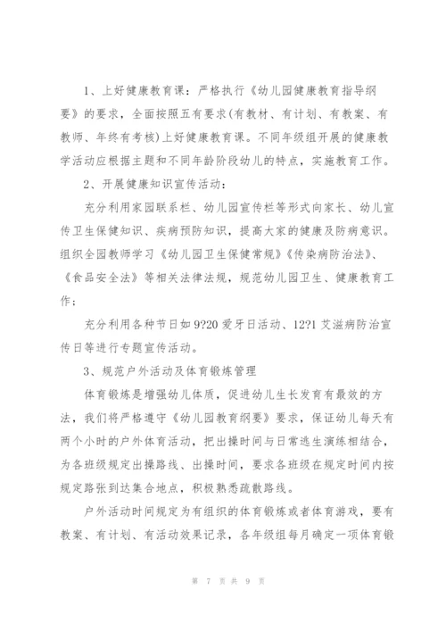 ××幼儿园保健传染病培训方案3篇.docx