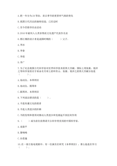 五年级上册道德与法治第四单元骄人祖先 灿烂文化测试卷附答案（巩固）.docx