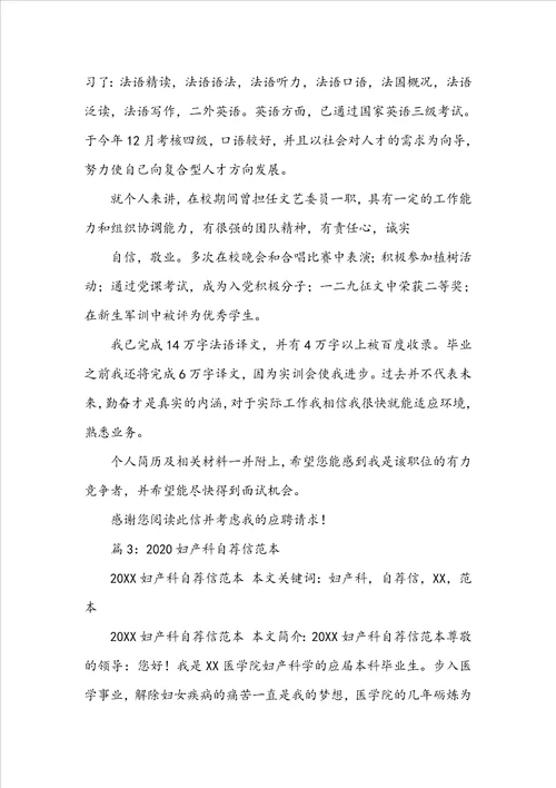 20222023国际贸易专业自荐信范文