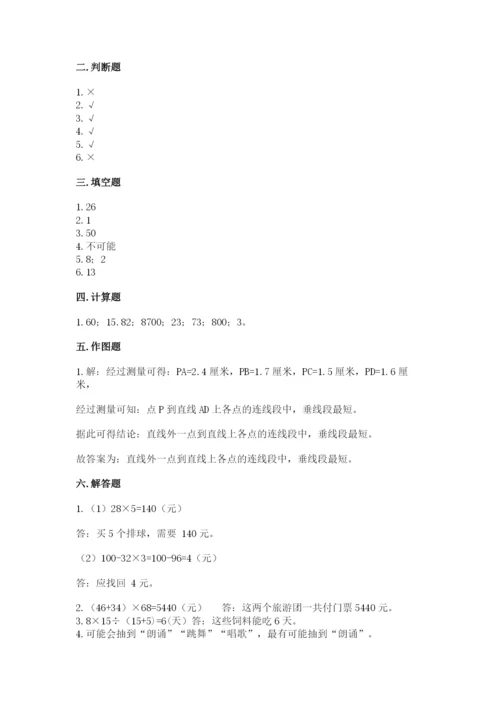 苏教版四年级上册数学期末测试卷精品（典型题）.docx