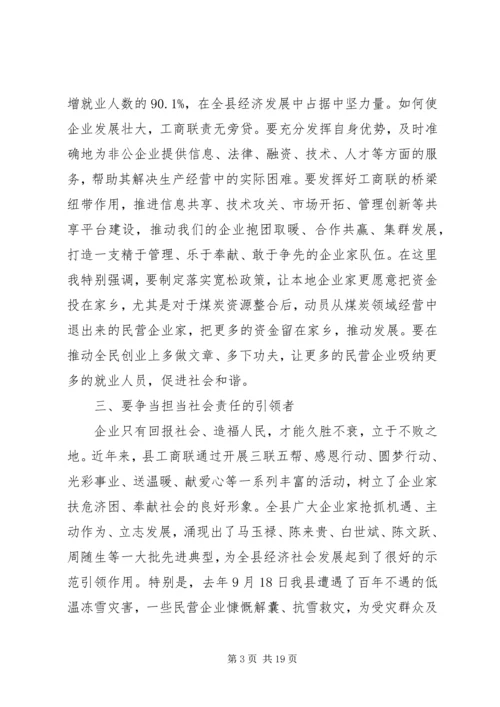 县工商联会员代表大会上的讲话.docx