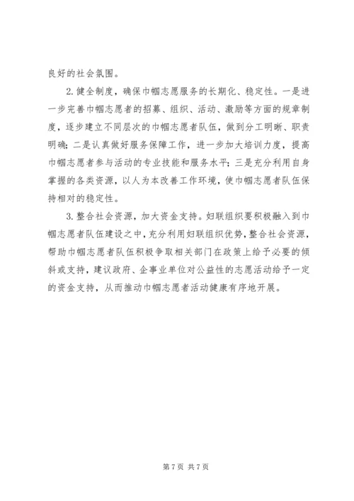 县深入开展巾帼志愿者服务活动工作调研报告.docx