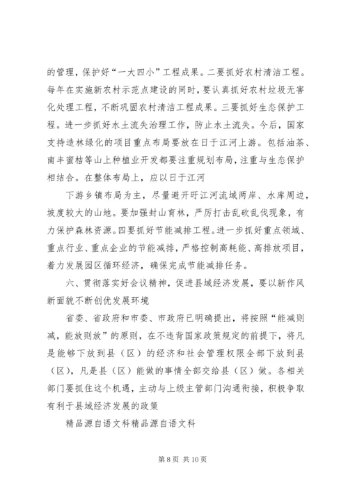创优争先动员会议精彩演讲稿.docx