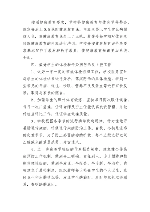 学校健康教育自查报告_1.docx