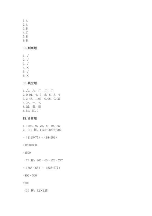 小学四年级下册数学期末测试卷附参考答案（巩固）.docx