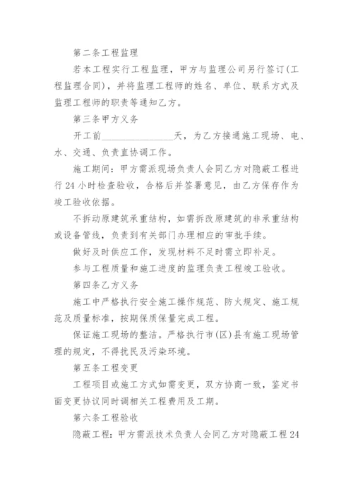 装修工程承包合同书.docx