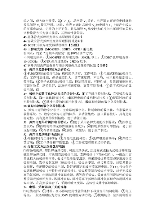新版弧焊电源重要知识点
