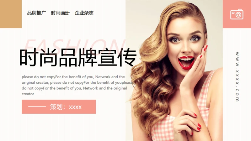 时尚品牌推广企业宣传通用PPT杂志画册