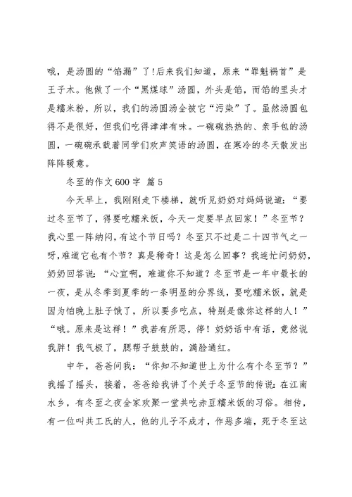 冬至的作文600字6篇 1(共10页)