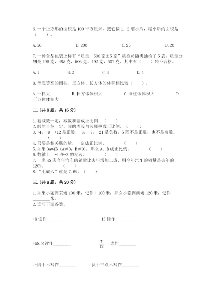 最新苏教版小升初数学模拟试卷带答案.docx