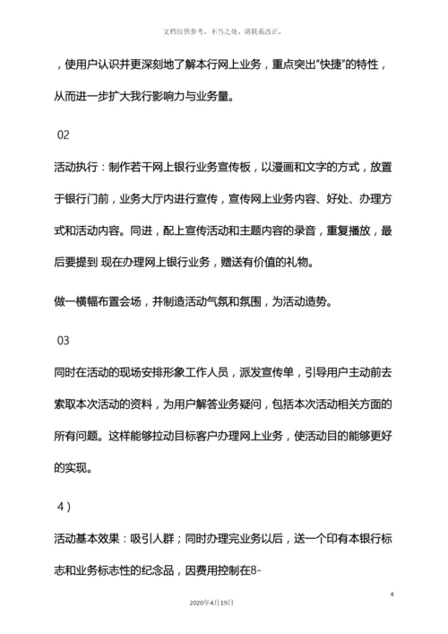 银行活动方案策划书.docx