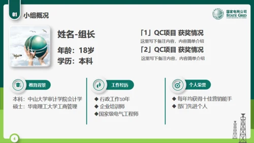 国家电网公司QC小组活动课题通用PPT模板