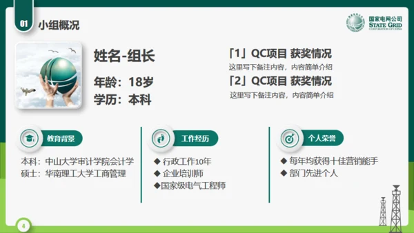国家电网公司QC小组活动课题通用PPT模板