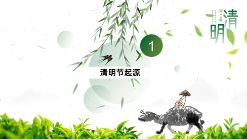 水墨牧童清明节通用PPT模板