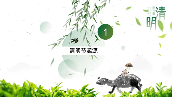 水墨牧童清明节通用PPT模板