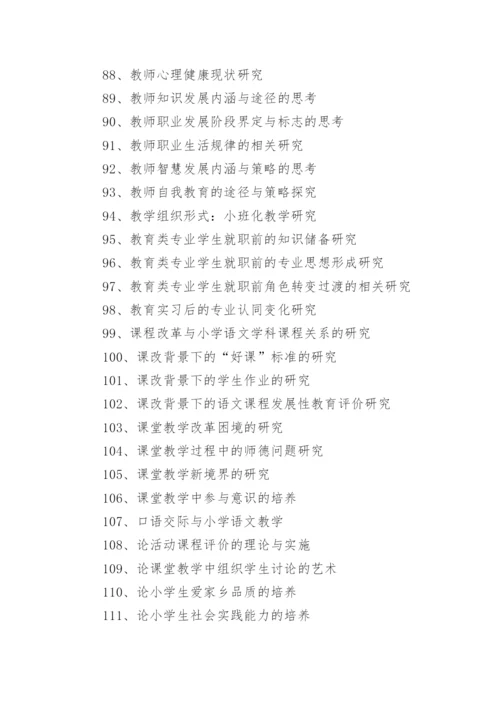 小学语文教学论文题目精编.docx
