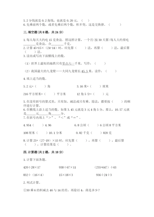 人教版数学四年级下册期中测试卷（轻巧夺冠）.docx