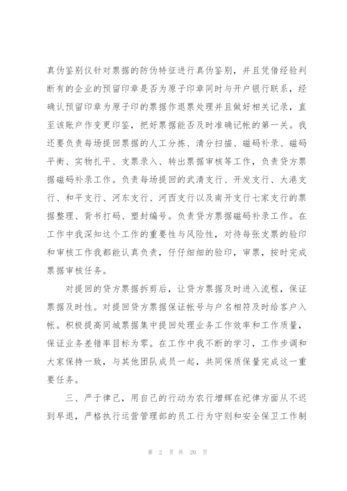 银行个人第三季度工作总结范文.docx