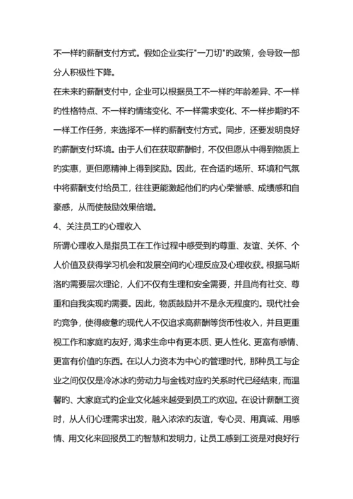 论未来薪酬制度改革的主要方向.docx