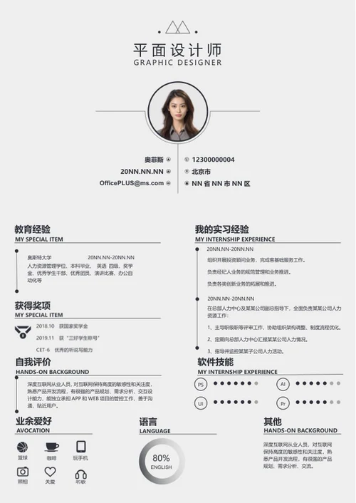 极简浅灰色个人简历word模板