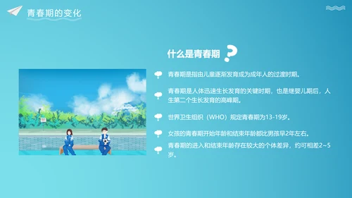 关注未成年人早恋主题班会PPT课件