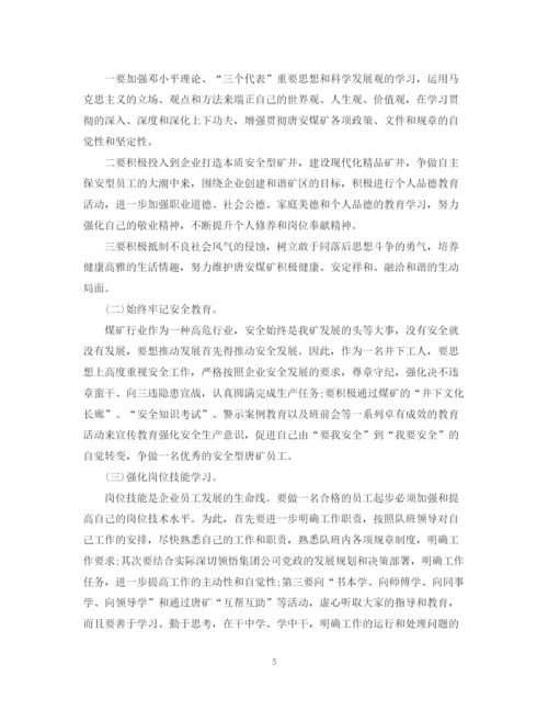 精编之个人目标计划书范文.docx