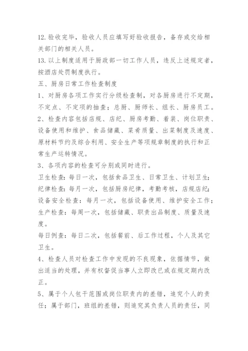 厨房安全管理制度.docx