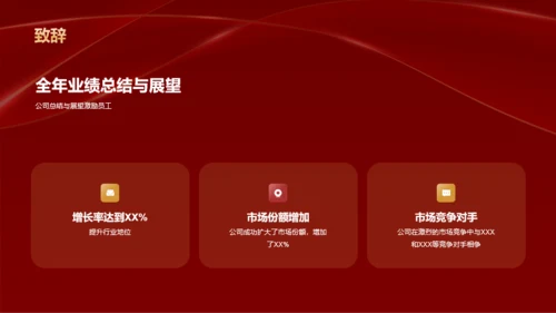 红色奢华企业通用行业年会庆典PPT模板