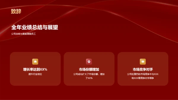 红色奢华企业通用行业年会庆典PPT模板