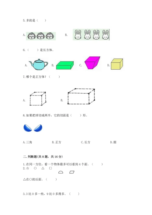 人教版一年级上册数学期中测试卷精品（模拟题）.docx