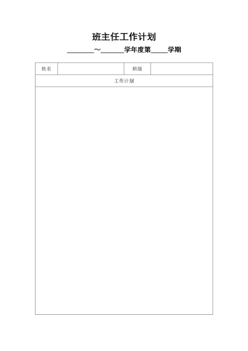 班主任工作手册_2.docx
