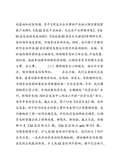 某高XX县区工委办公室工作总结 (5)
