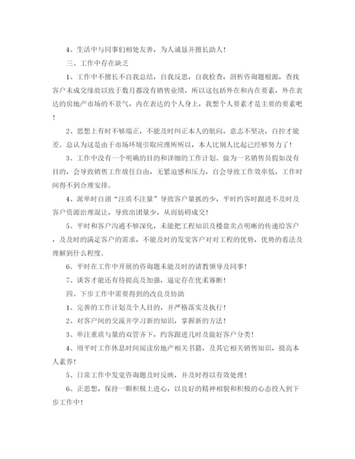 精编之房产销售年终工作参考总结范文模板【五篇】.docx