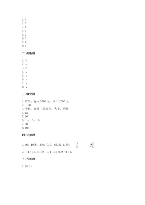 北师大版小学六年级下册数学期末综合素养测试卷【培优b卷】.docx