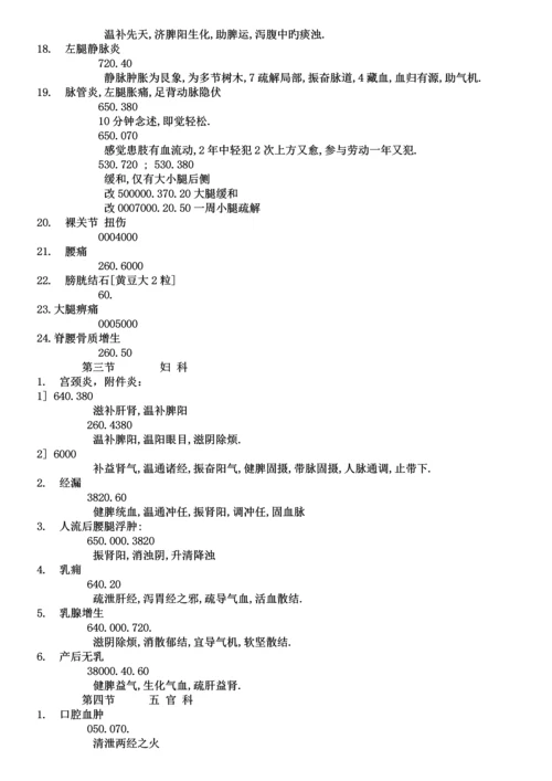 八卦象数疗法治八十种疾病的专题方案.docx