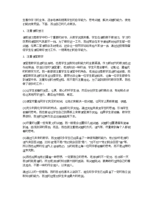 高二化学教师年终工作总结