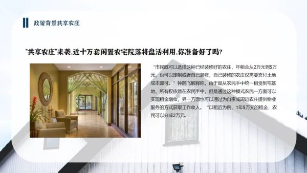 民宿招商方案通用PPT模板