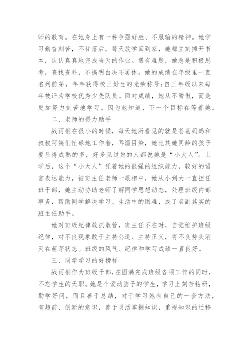 小学生三年级新时代好少年事迹材料.docx